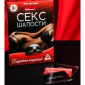 Эротическая игра для двоих  Секс-шалости - Сима-Ленд - купить с доставкой в Орехово-Зуево
