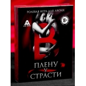 Эротическая игра для двоих  В плену у страсти - Сима-Ленд - купить с доставкой в Орехово-Зуево
