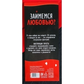 Горячие купоны  Займемся любовью - Сима-Ленд - купить с доставкой в Орехово-Зуево