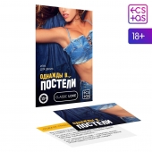 Игра для двоих  Однажды в постели - Сима-Ленд - купить с доставкой в Орехово-Зуево
