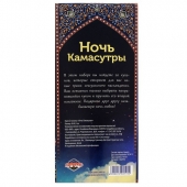 Горячие купоны  Ночь камасутры - Сима-Ленд - купить с доставкой в Орехово-Зуево