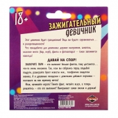 Фанты  Зажигательный девичник - Сима-Ленд - купить с доставкой в Орехово-Зуево