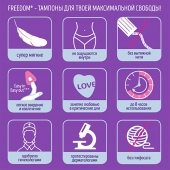 Женские гигиенические тампоны без веревочки FREEDOM normal - 3 шт. - Freedom - купить с доставкой в Орехово-Зуево