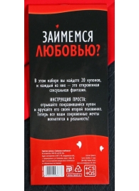 Горячие купоны  Займемся любовью - Сима-Ленд - купить с доставкой в Орехово-Зуево