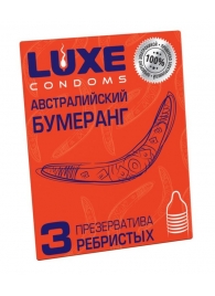 Презервативы Luxe  Австралийский Бумеранг  с ребрышками - 3 шт. - Luxe - купить с доставкой в Орехово-Зуево