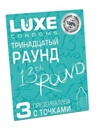 Презервативы с точками  Тринадцатый раунд  - 3 шт. - Luxe - купить с доставкой в Орехово-Зуево