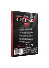 Фанты «Давай займемся этим так» - Сима-Ленд - купить с доставкой в Орехово-Зуево