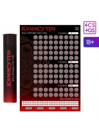 Скретч-плакат  Секс-гид. Камасутра  формата А3 - Сима-Ленд - купить с доставкой в Орехово-Зуево