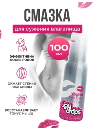 Гель для сужения влагалища Vagina Tightener Gel - 100 мл. - JoyDrops - купить с доставкой в Орехово-Зуево