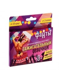 Фанты  Зажигательный девичник - Сима-Ленд - купить с доставкой в Орехово-Зуево