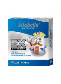 Стимулирующая насадка Sitabella Extender  Лихой гетман - Sitabella - купить с доставкой в Орехово-Зуево