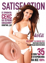 Мастурбатор-вагина Satisfaction Magazine №35 - Lola Games - в Орехово-Зуево купить с доставкой