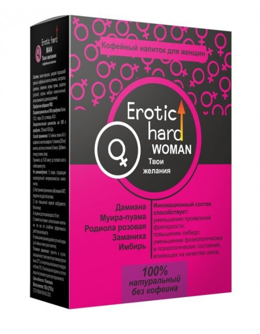 Кофейный напиток для женщин  Erotic hard WOMAN - Твои желания  - 100 гр. - Erotic Hard - купить с доставкой в Орехово-Зуево