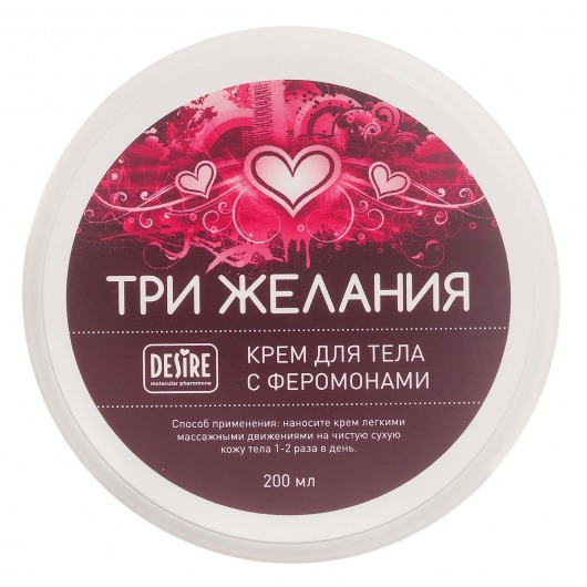 Увлажняющий крем для тела с феромонами «Три желания» - 200 мл. -  - Магазин феромонов в Орехово-Зуево