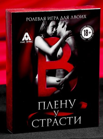 Эротическая игра для двоих  В плену у страсти - Сима-Ленд - купить с доставкой в Орехово-Зуево