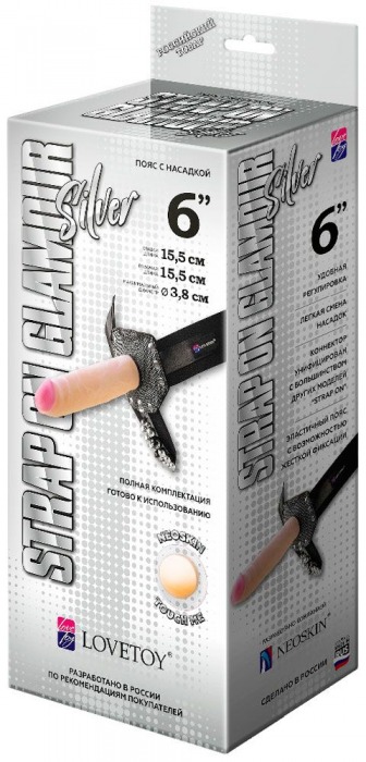 Пояс-трусики с насадкой Glamour Silver - 15,5 см. - LOVETOY (А-Полимер) - купить с доставкой в Орехово-Зуево