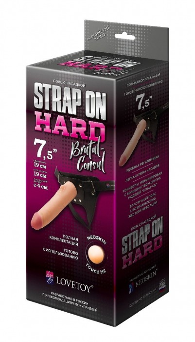 Пояс-трусики с насадкой Hard brutal-consul - 19 см. - LOVETOY (А-Полимер) - купить с доставкой в Орехово-Зуево