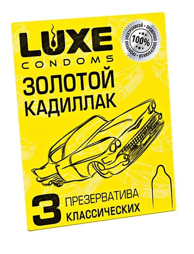 Классические гладкие презервативы  Золотой кадиллак  - 3 шт. - Luxe - купить с доставкой в Орехово-Зуево