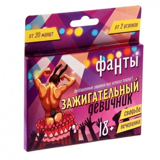 Фанты  Зажигательный девичник - Сима-Ленд - купить с доставкой в Орехово-Зуево